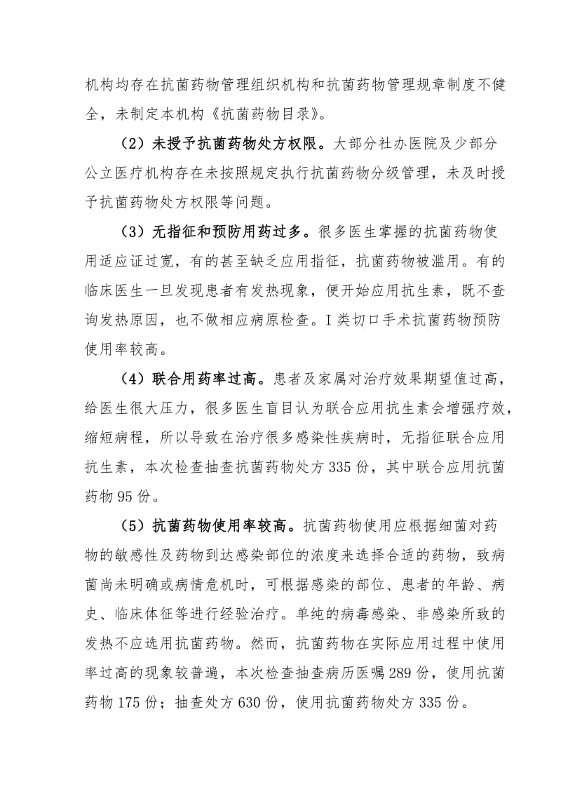 卫生计生综合监督执法局抗菌药物专项整治工作总结_第3页