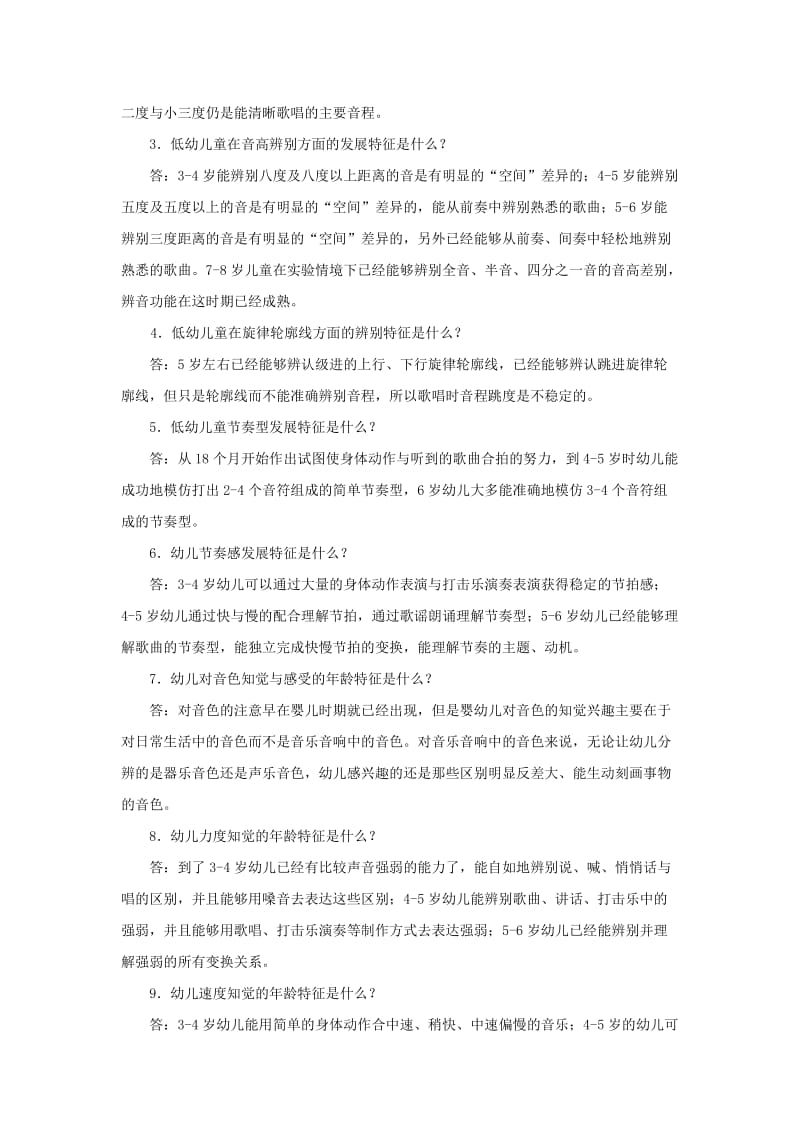 学前儿童艺术教育离线作业_第3页