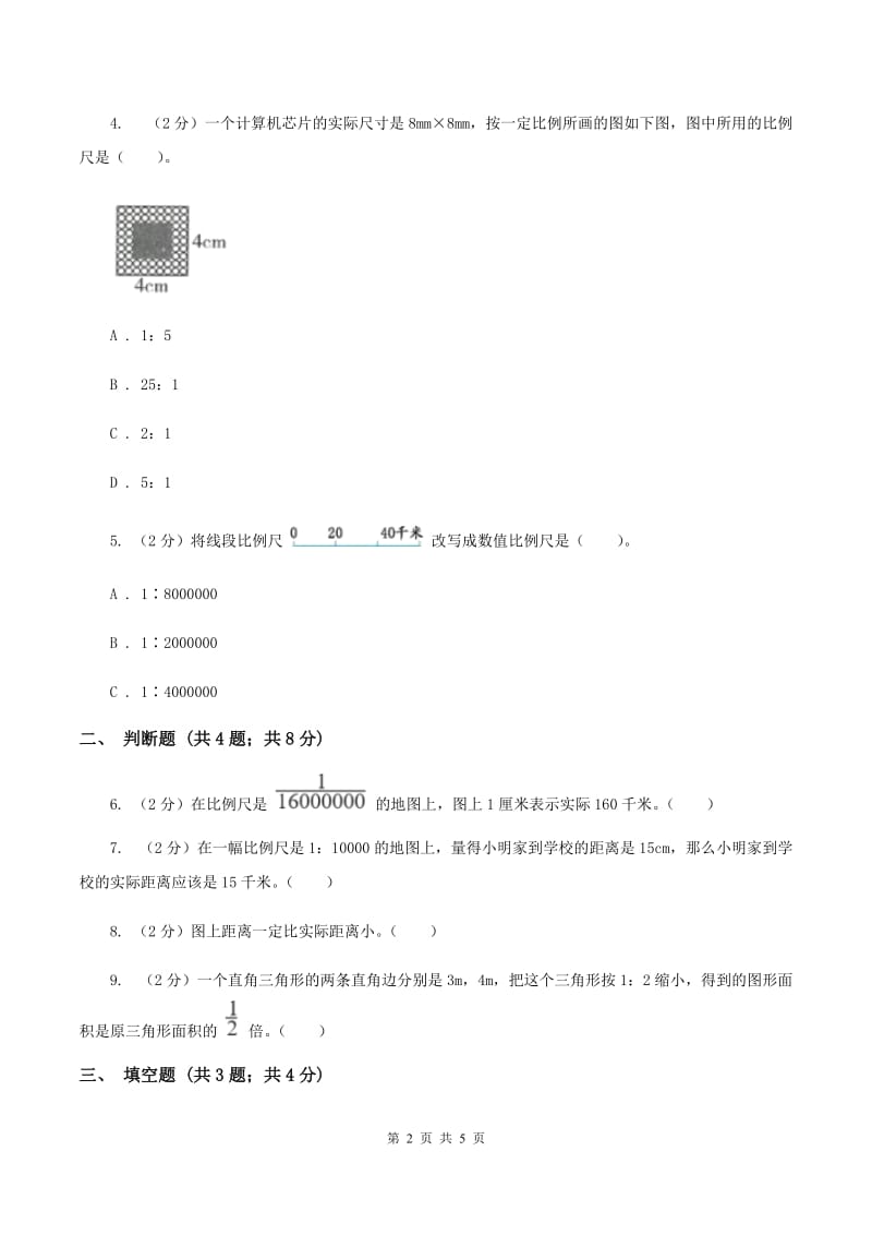 2019-2020学年北师大版数学六年级下册2.3比例尺A卷_第2页