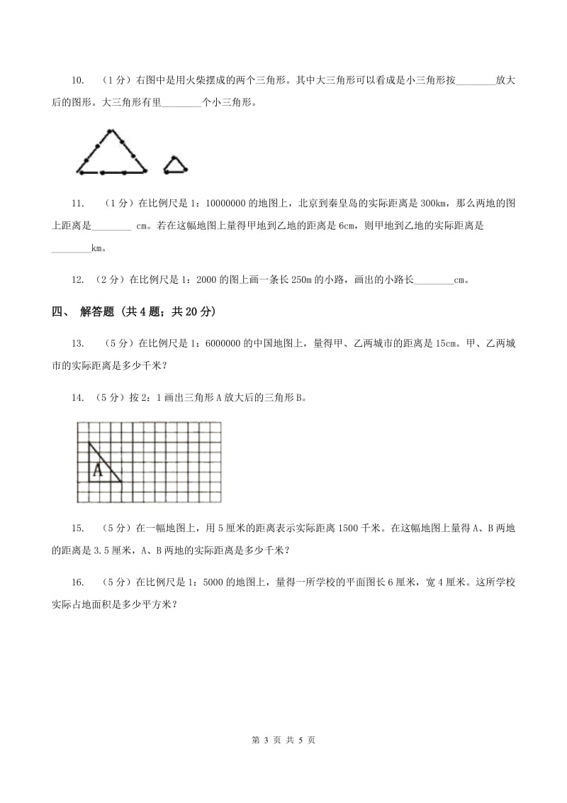 2019-2020学年北师大版数学六年级下册2.3比例尺A卷_第3页