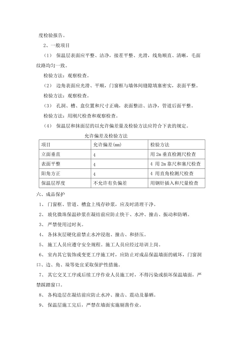 保温隔热墙工程_第3页