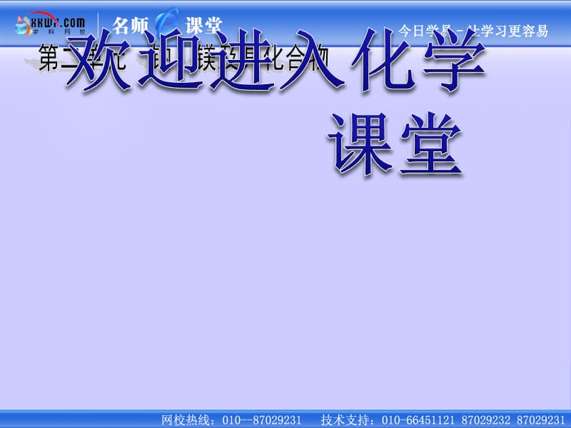 《 钠、镁及其化合物》（金属钠的性质与应用 ）课件2：课件六（11张PPT）_第1页