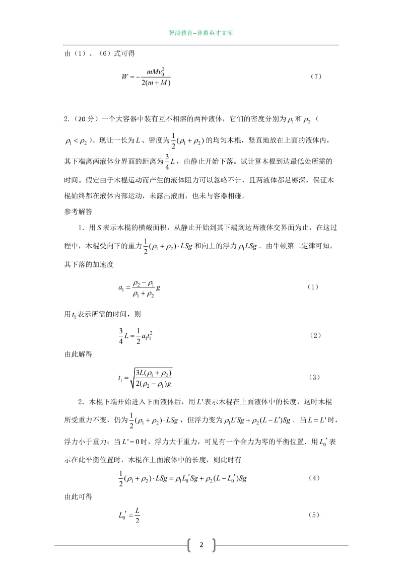 全国中学生高中物理竞赛预赛试题分类汇编_第2页