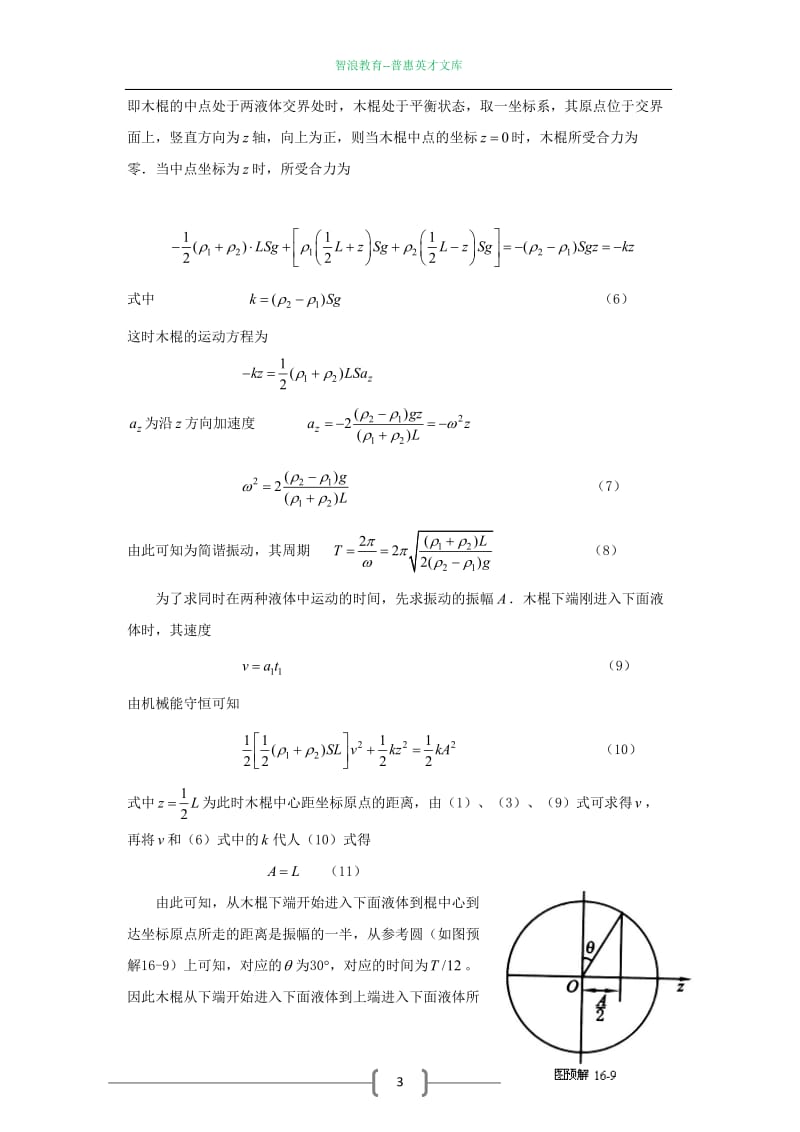 全国中学生高中物理竞赛预赛试题分类汇编_第3页