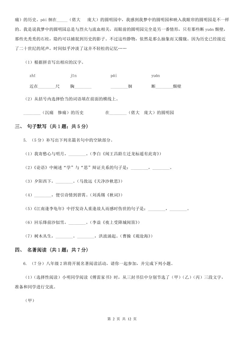 鄂教版2019-2020年中考语文模拟试卷（I）卷_第2页