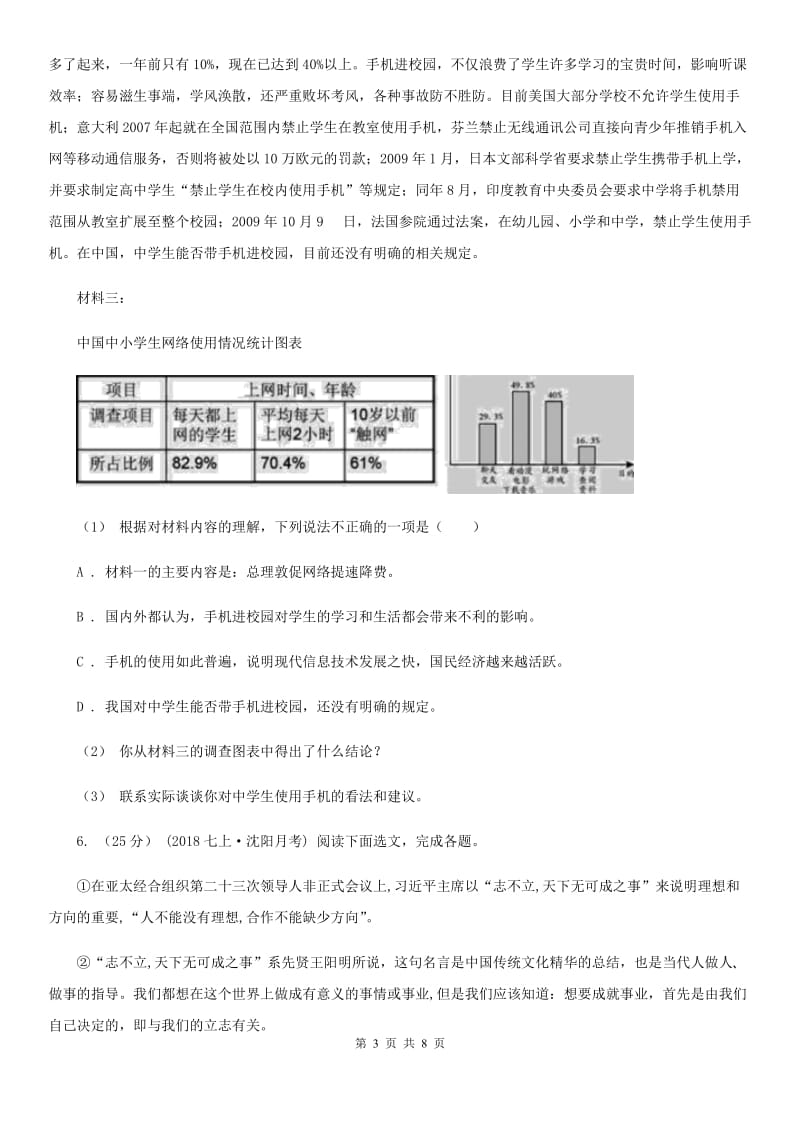 鲁教版七校2019-2020学年九年级上学期语文11月月考试卷D卷_第3页