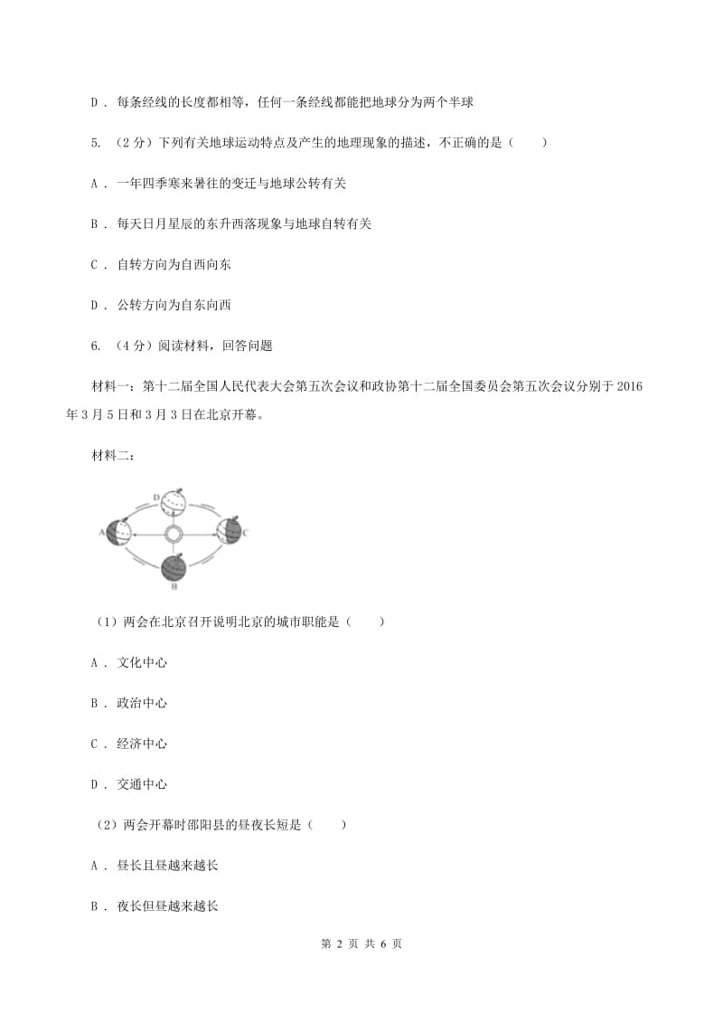 鲁教版七年级上学期地理期中考试试卷C卷2_第2页