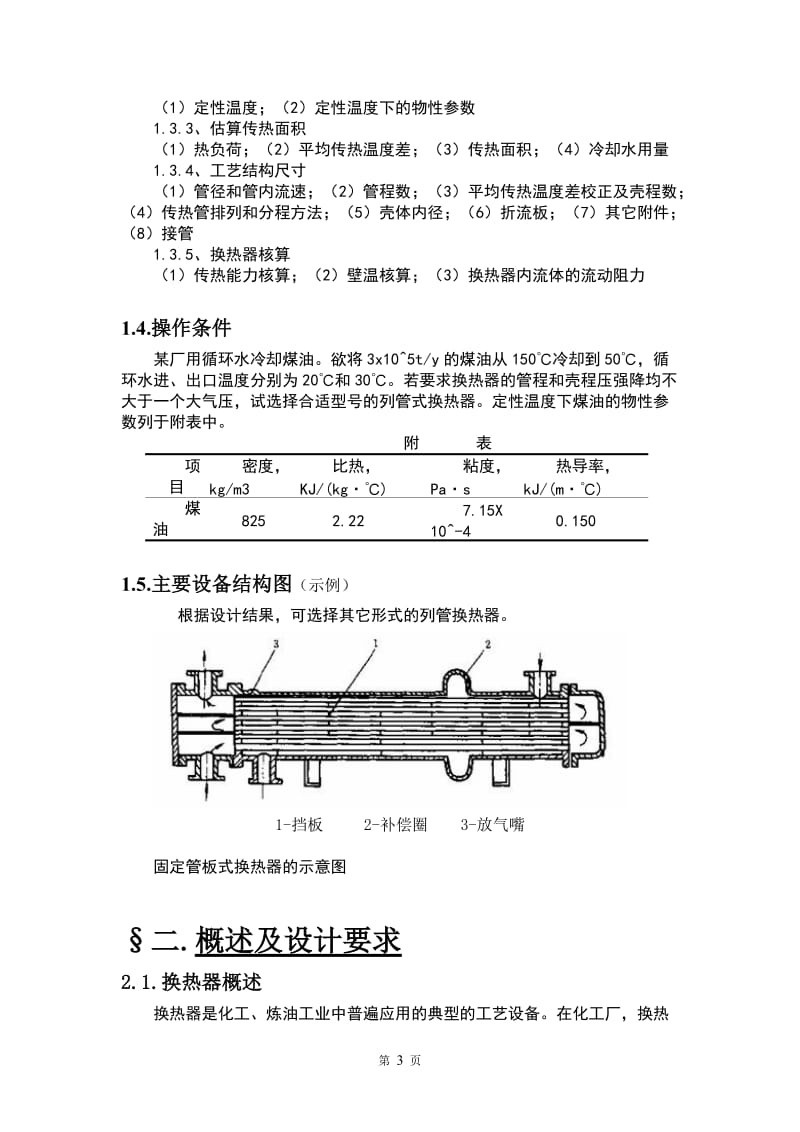 化工原理课程设计_第3页