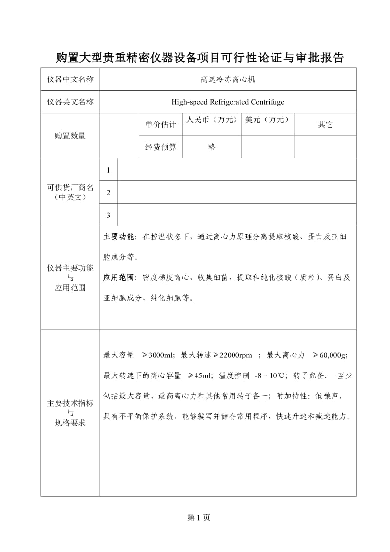 高速冷冻离心机-浙江大学_第2页