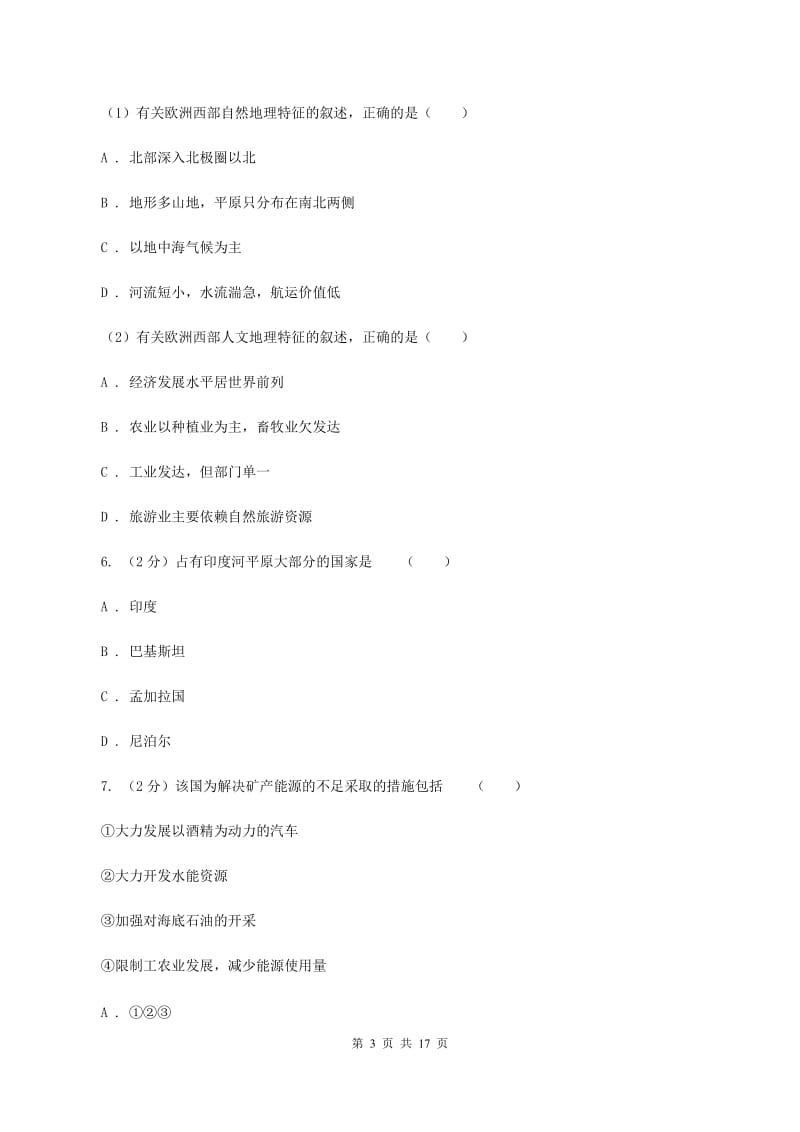 鲁教版中学2019-2020学年七年级下学期地理6月检测试卷A卷_第3页