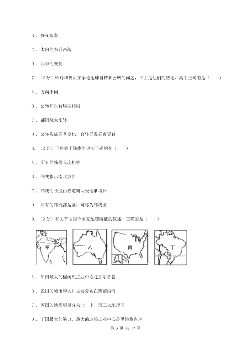 贵州省七年级上学期地理期中考试试卷B卷_第3页