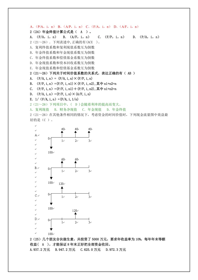 工程经济题库_第3页