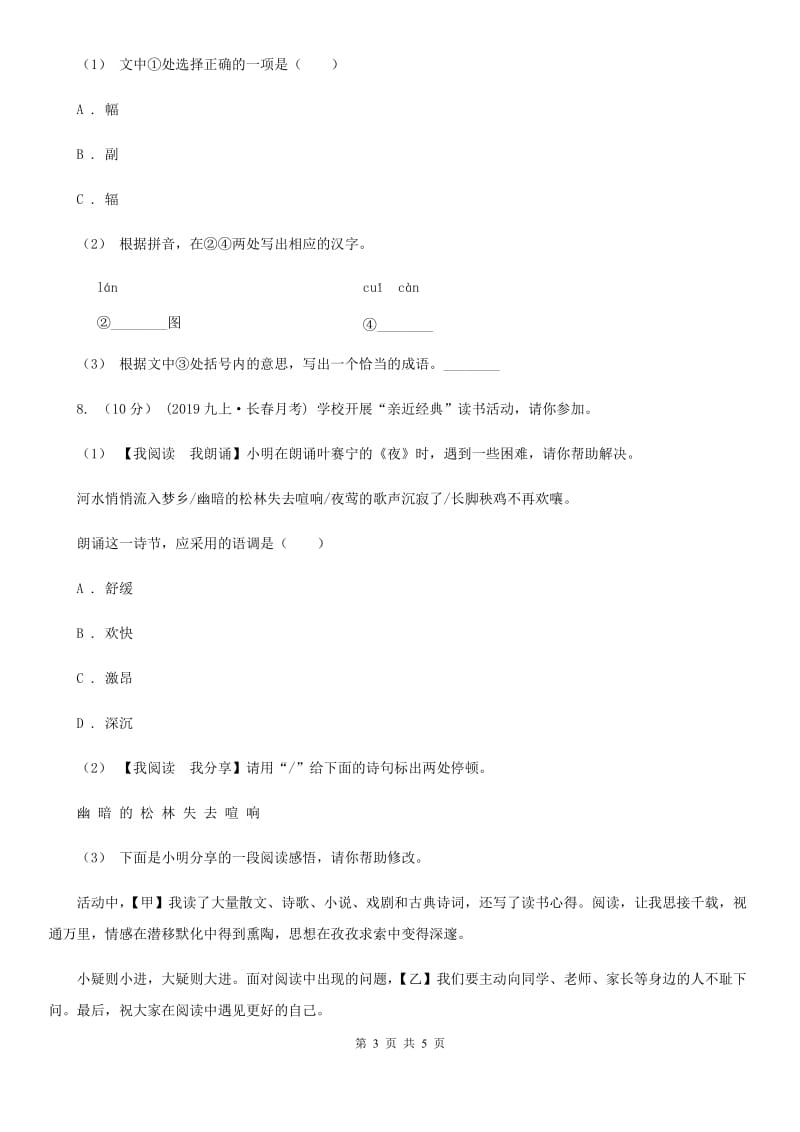 西师大版备考2020年中考语文高频考点剖析：专题2 词语（含俗语）的理解与运用A卷_第3页