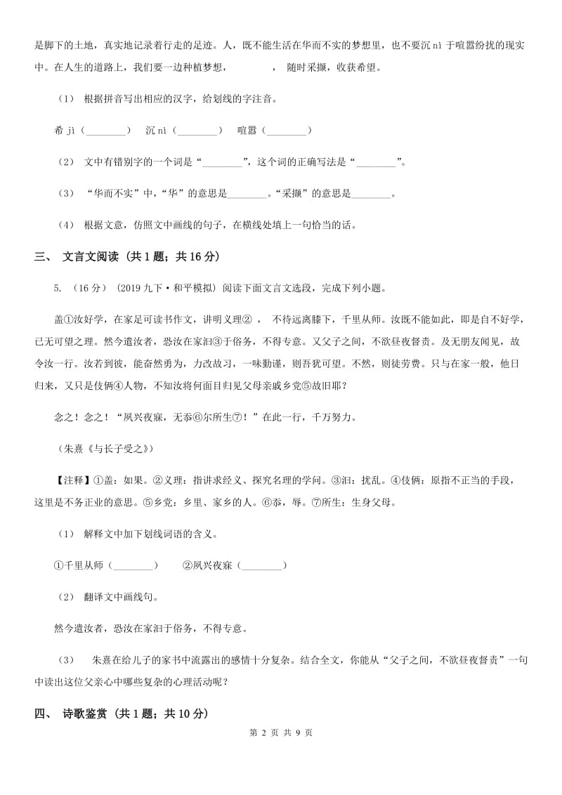 鄂教版2020届九年级下学期语文开学摸底测试试卷B卷_第2页