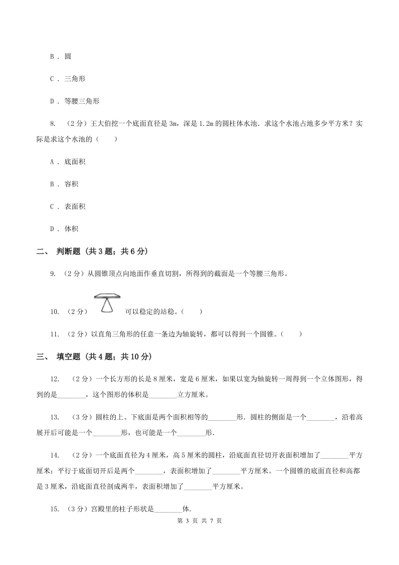 2019-2020学年苏教版数学六年级下册2.1圆柱和圆锥的认识（II ）卷_第3页