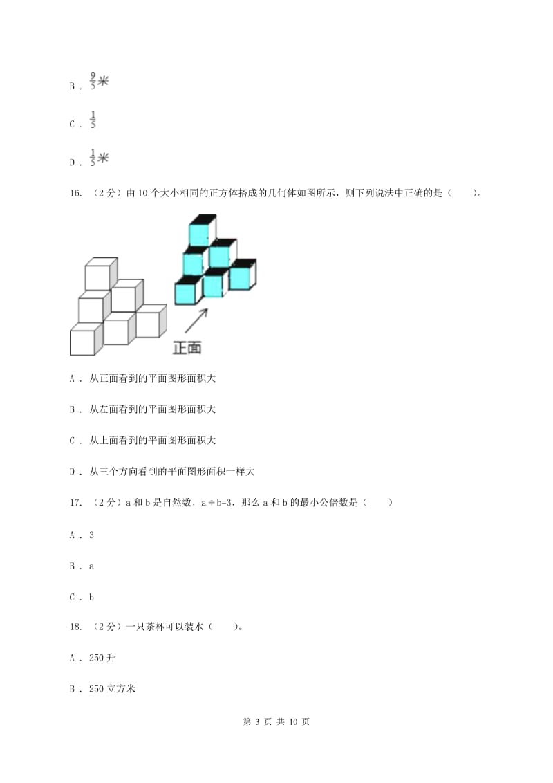 2019-2020学年人教版数学五年级下学期期末试卷A卷_第3页