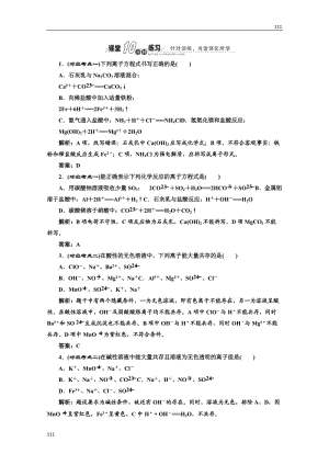 高中化學(xué)蘇教版必修一專題2 第二單元 第三課時 課堂10分鐘練習(xí)