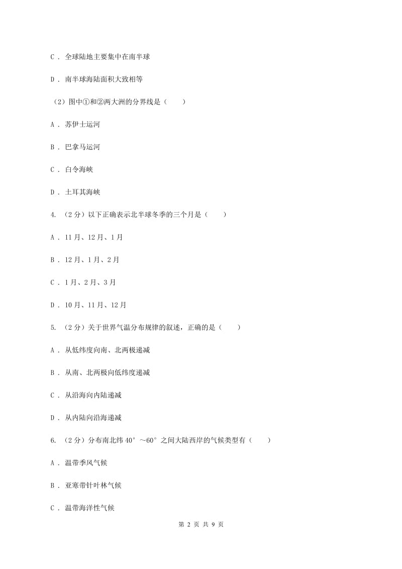 湘教版九年级上学期地理期中试卷A卷新版_第2页