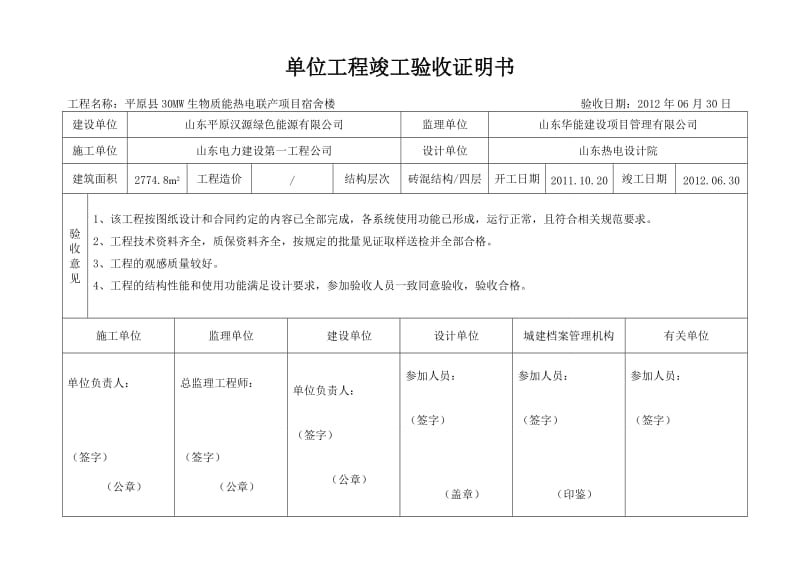 单位工程竣工验收证明书(标准格式)_第2页