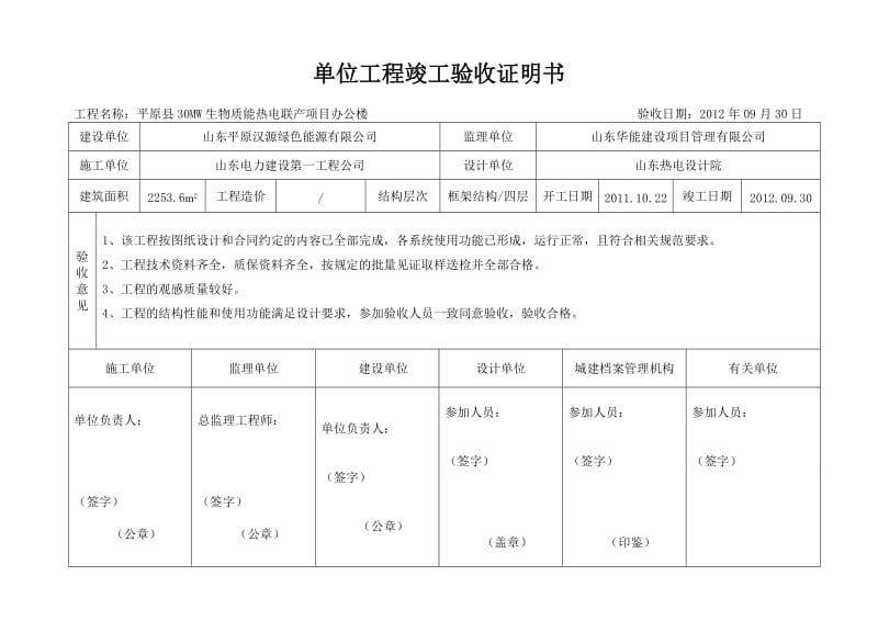 单位工程竣工验收证明书(标准格式)_第3页