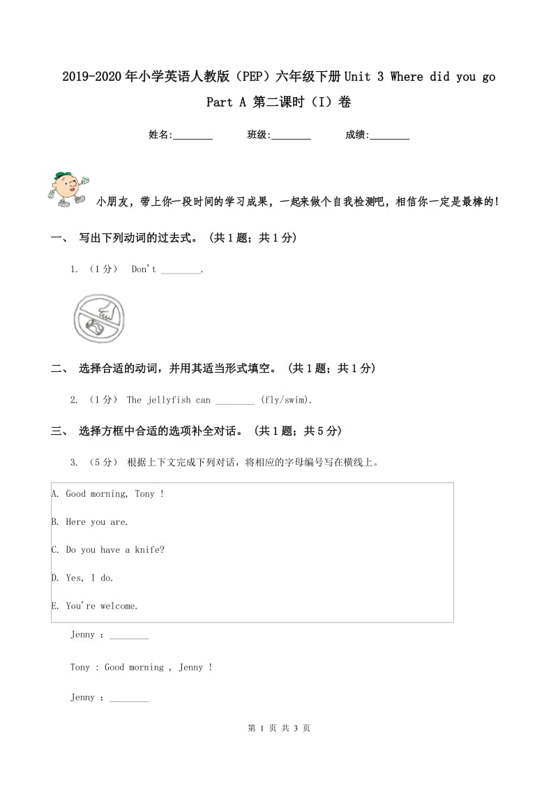 2019-2020年小学英语人教版（PEP）六年级下册Unit 3 Where did you go Part A 第二课时（I）卷_第1页