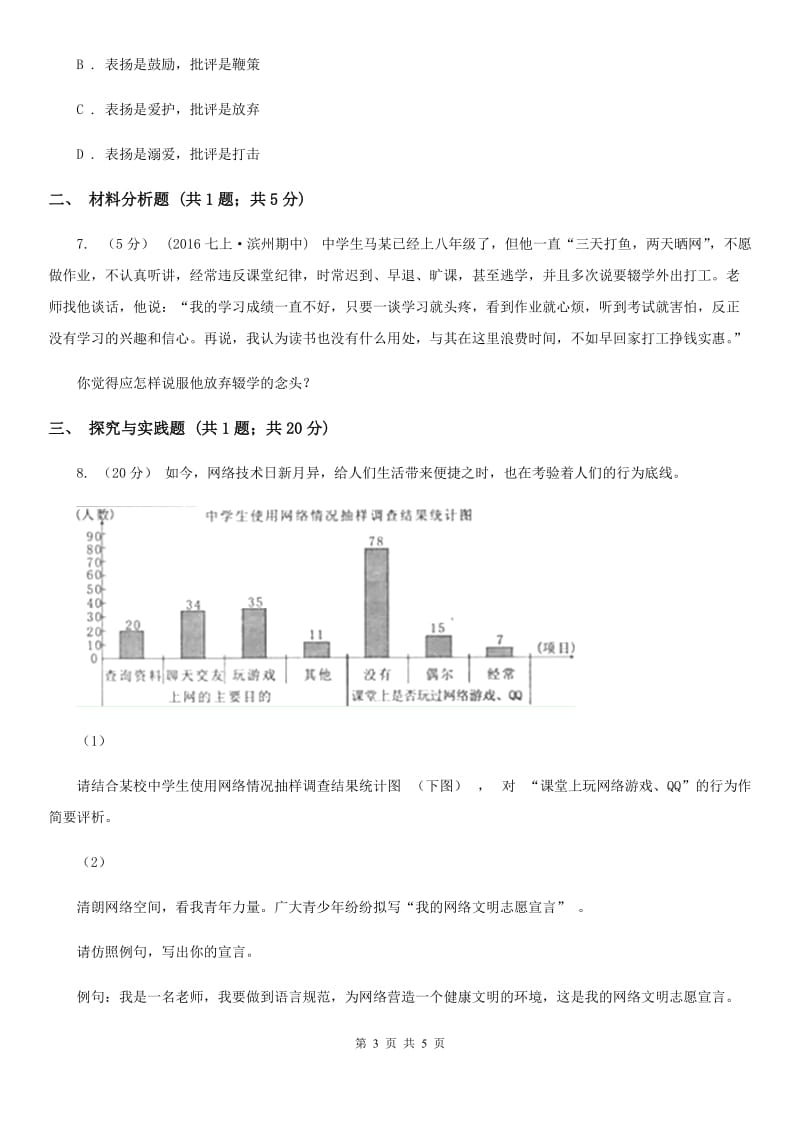 陕西省七年级上学期第二次月考政治试卷A卷_第3页