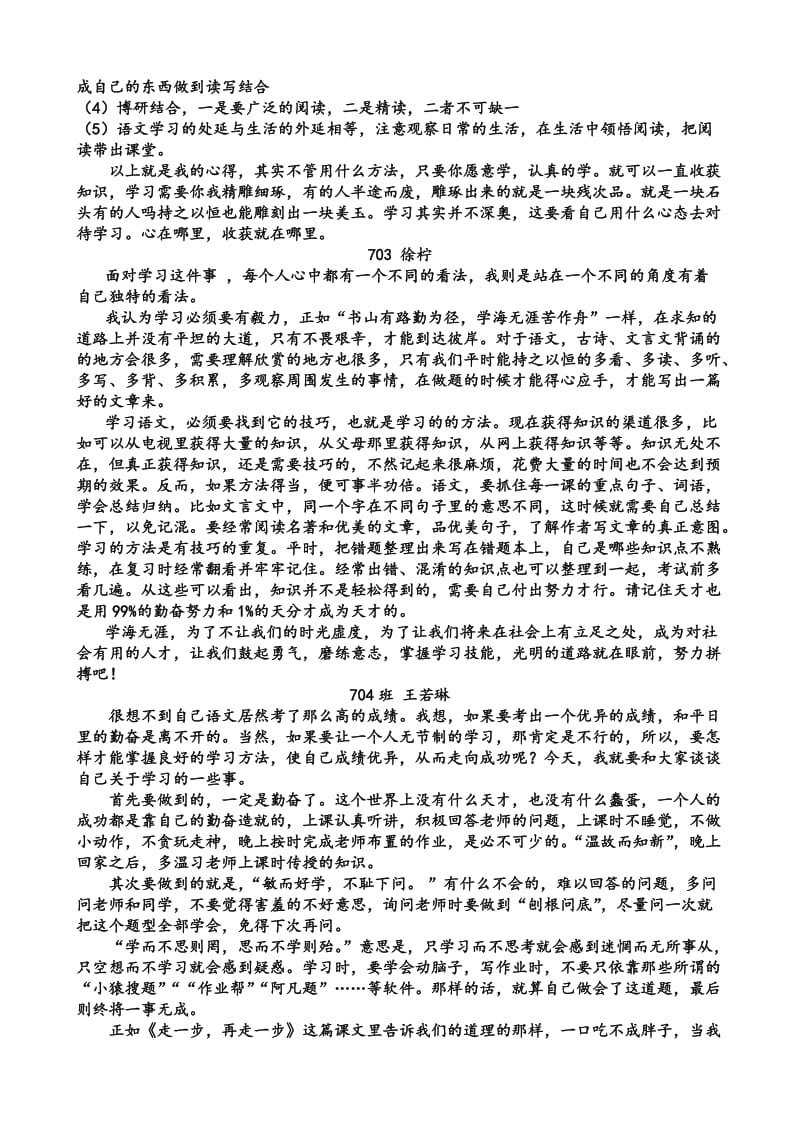 语文学习心得_第2页