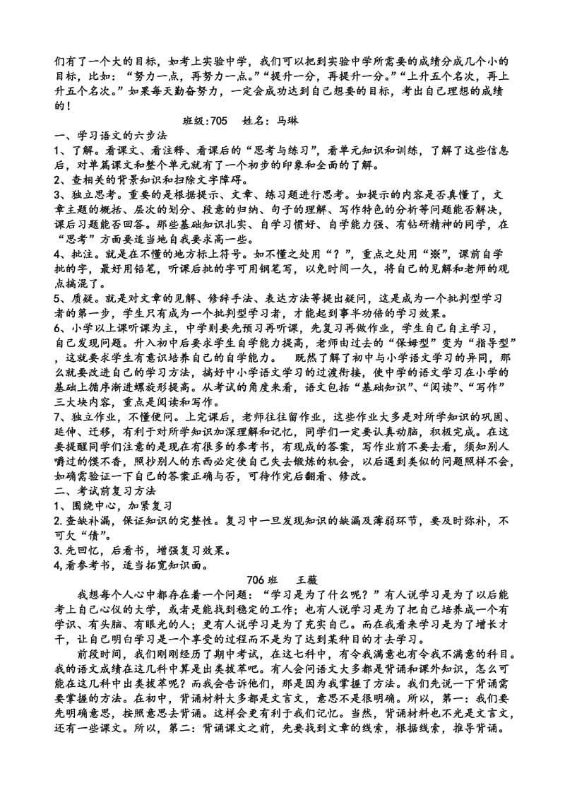 语文学习心得_第3页