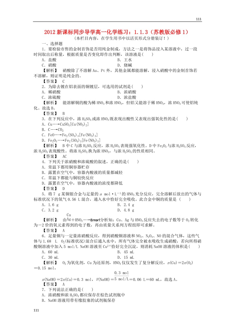 高一化学 4.2.3练习 苏教版必修1_第1页