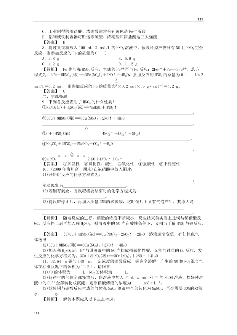 高一化学 4.2.3练习 苏教版必修1_第2页