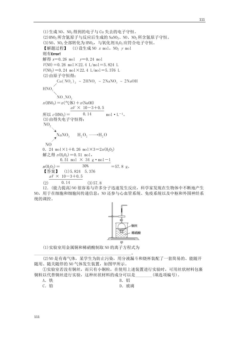 高一化学 4.2.3练习 苏教版必修1_第3页