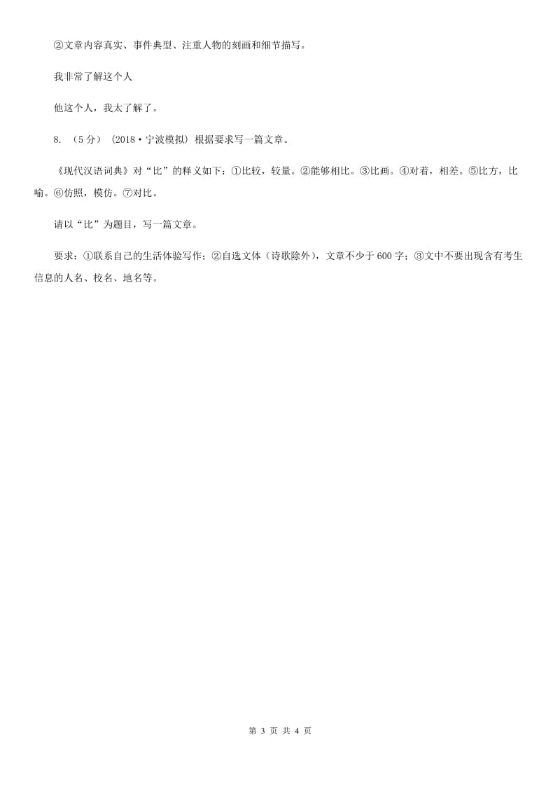 西师大版备考2020年中考语文高频考点剖析：专题14 命题作文（I）卷_第3页