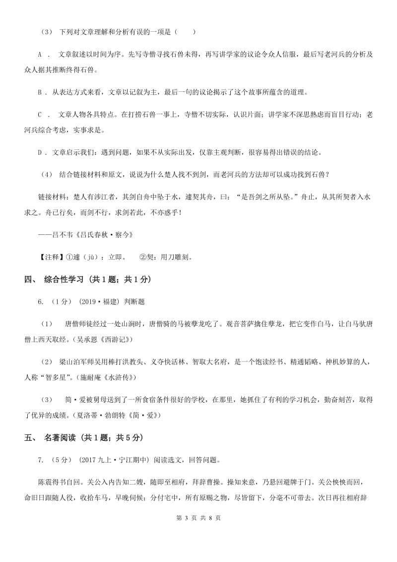 西师大版2020届九年级语文适应性考试试卷（I）卷_第3页