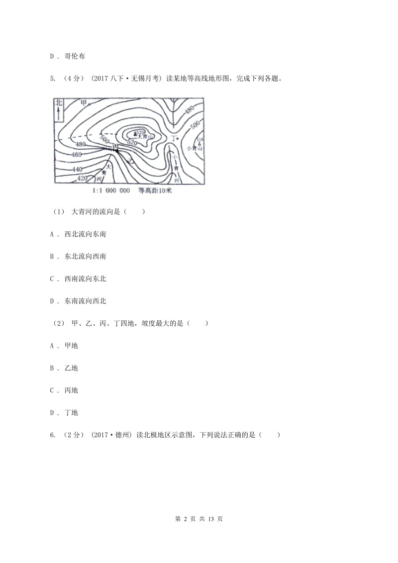 粤教版七年级上学期地理期中联考试卷B卷_第2页