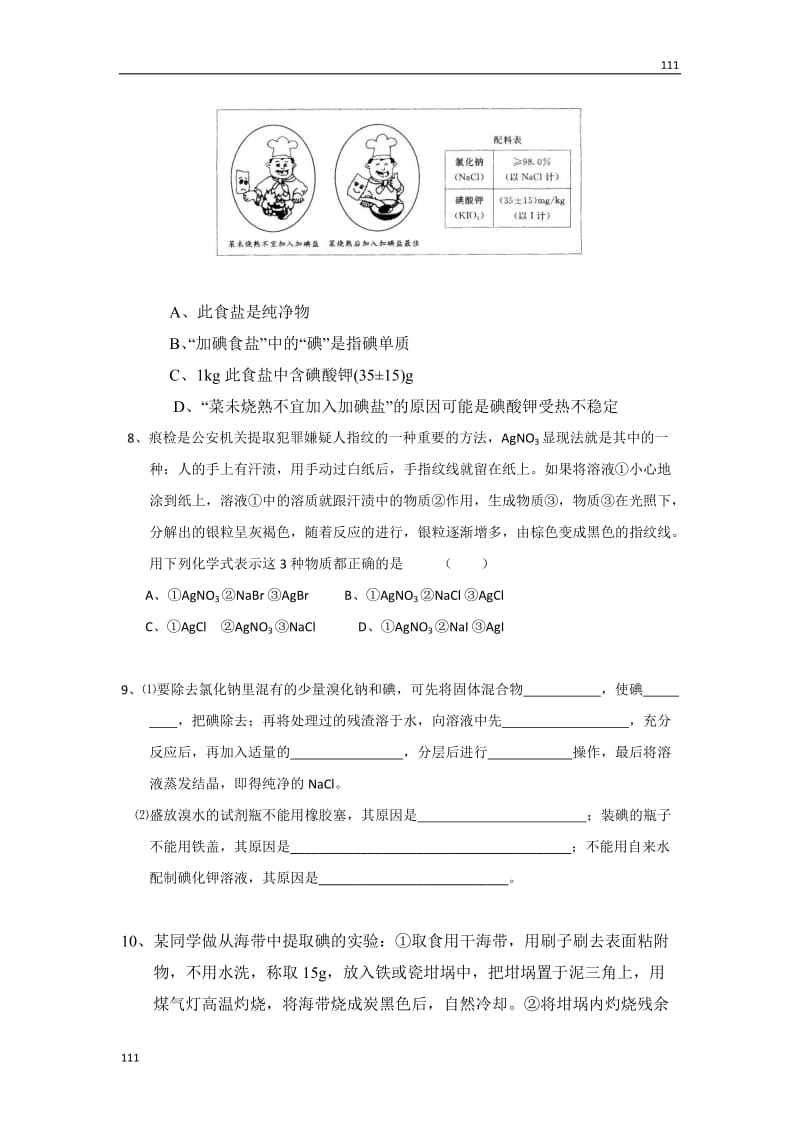 苏教版化学必修1同步练习 溴、碘的提取_第3页