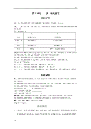 蘇教版化學(xué)必修1同步練習(xí) 溴、碘的提取