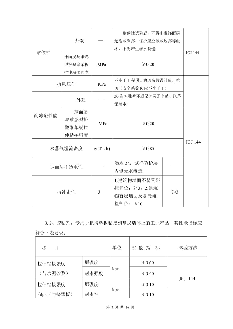 挤塑聚苯板外墙保温施工方案_第3页