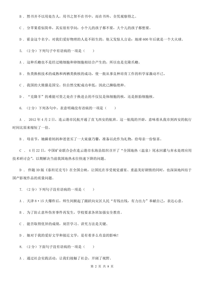 鄂教版备考2020年中考语文一轮基础复习：专题10 表意不明C卷_第2页