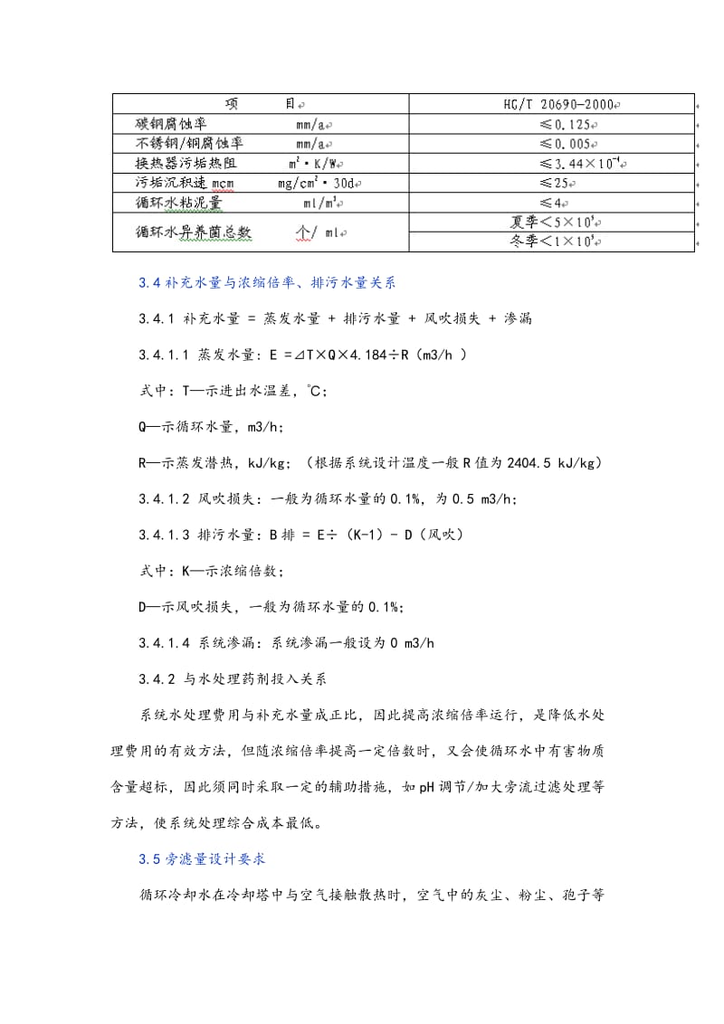 循环水处理整体解决方案_第3页