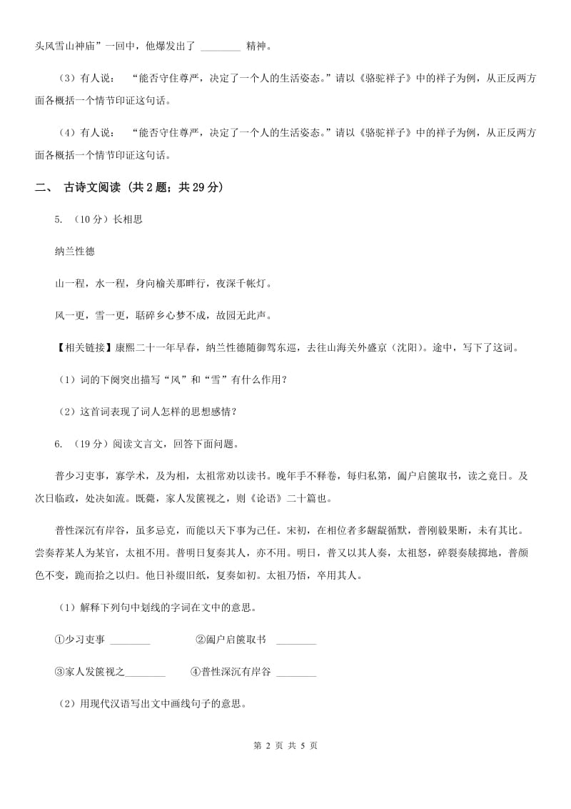 鄂教版备考2020年浙江中考语文复习专题：基础知识与古诗文专项特训(七十七)B卷_第2页