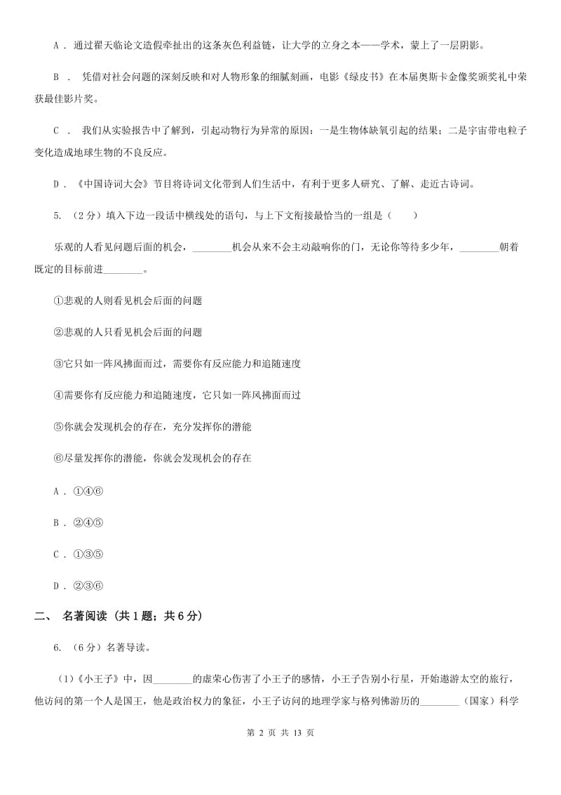 鄂教版2020届九年级语文初中毕业班综合测验试卷D卷_第2页