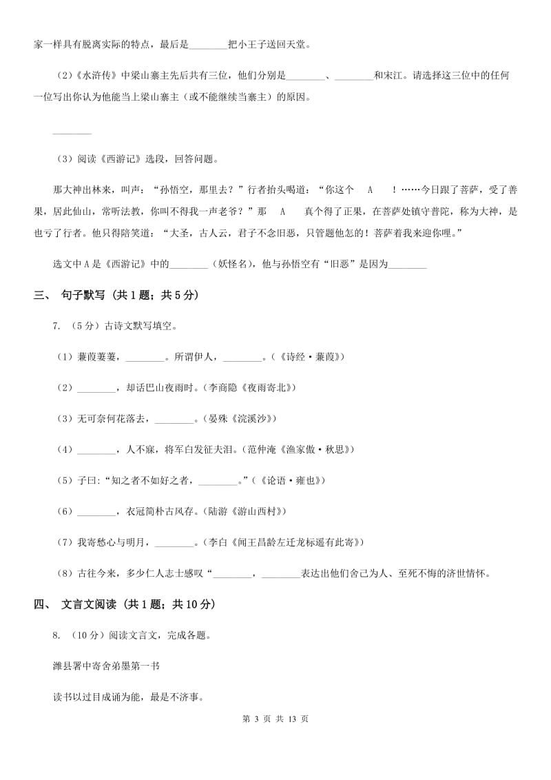 鄂教版2020届九年级语文初中毕业班综合测验试卷D卷_第3页