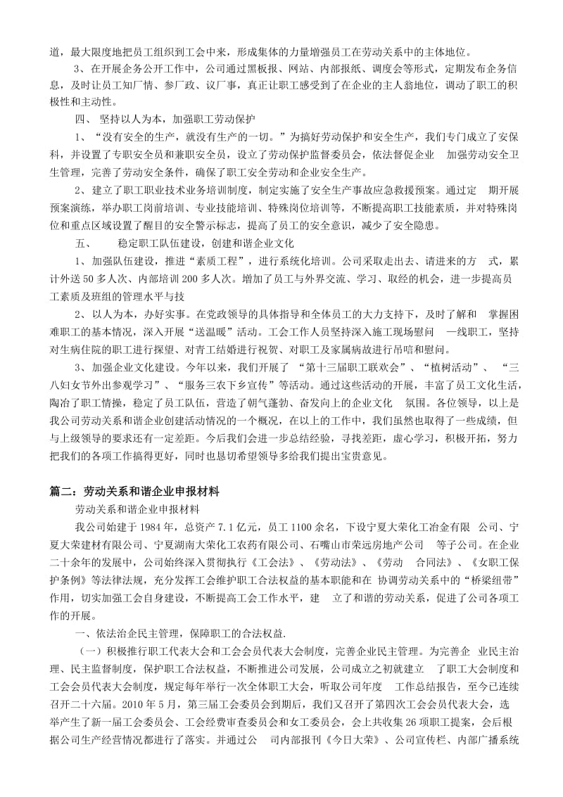 劳动关系和谐企业申报材料_第2页