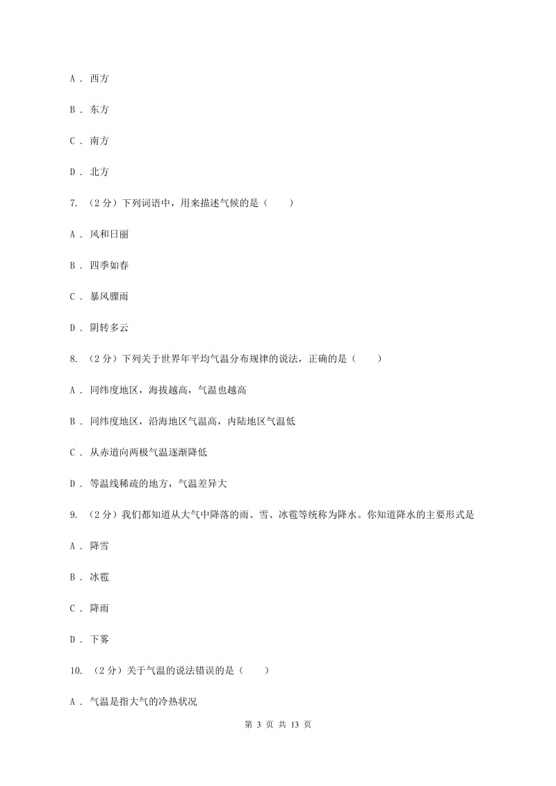 湘教版九年级上学期地理第二次月考试卷D卷_第3页