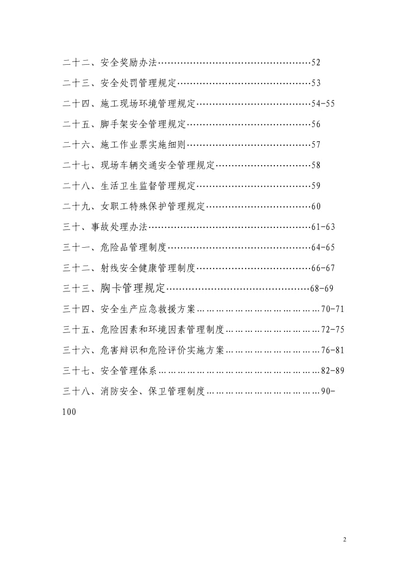 风电项目部安全管理制度汇编_第2页