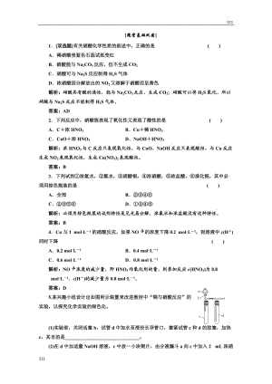 高中化學(xué)蘇教版必修一專題4 第二單元 第三課時 隨堂基礎(chǔ)鞏固