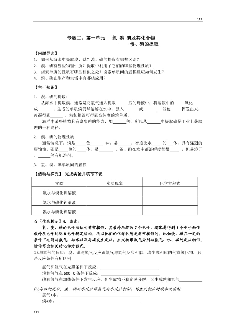 高一化学教学案：2《溴、碘的提取》_第1页