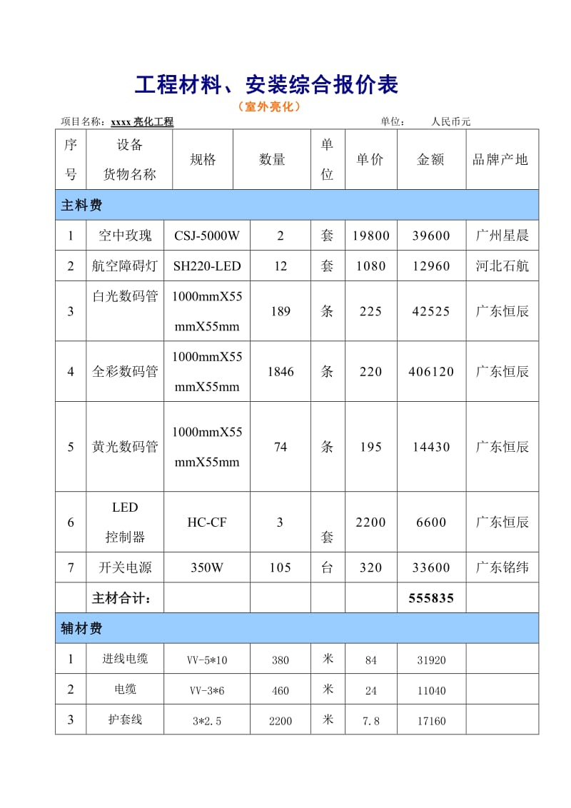 亮化工程报价表_第2页