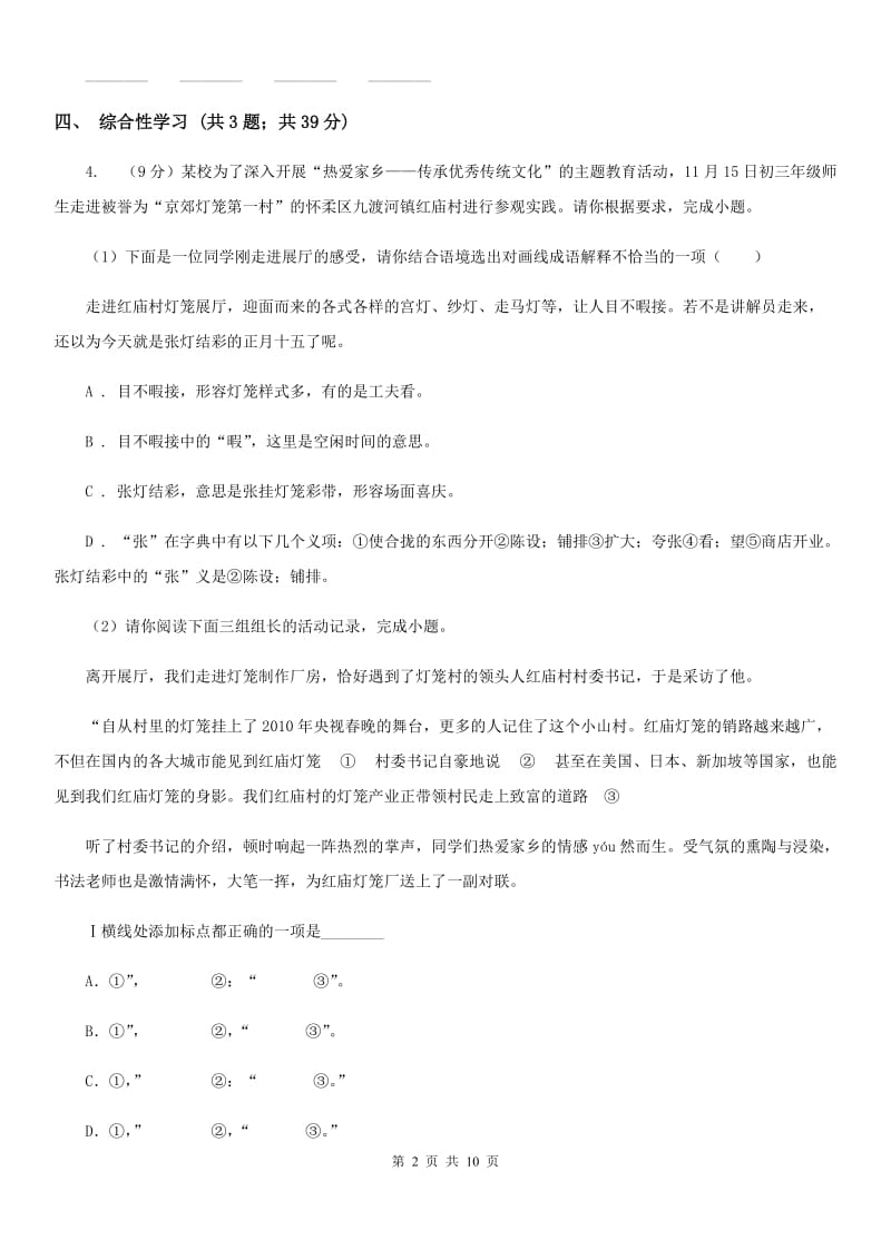 鄂教版2020届九年级上学期语文期末考试试卷D卷新版_第2页