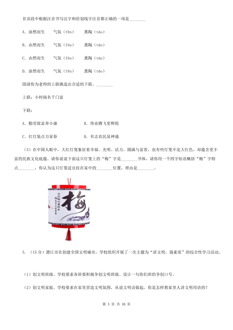 鄂教版2020届九年级上学期语文期末考试试卷D卷新版_第3页